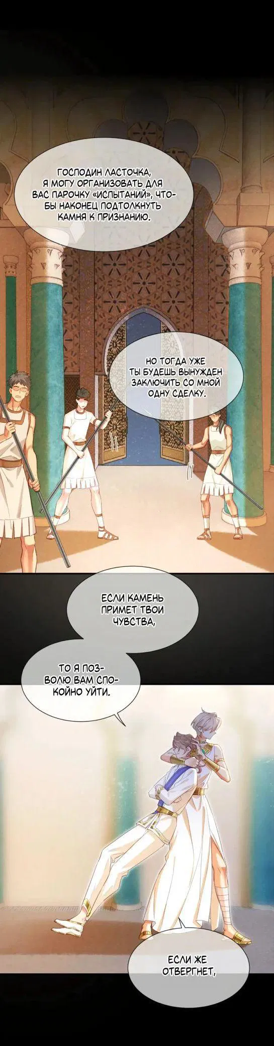 Манга До встречи, мой король - Глава 74 Страница 3