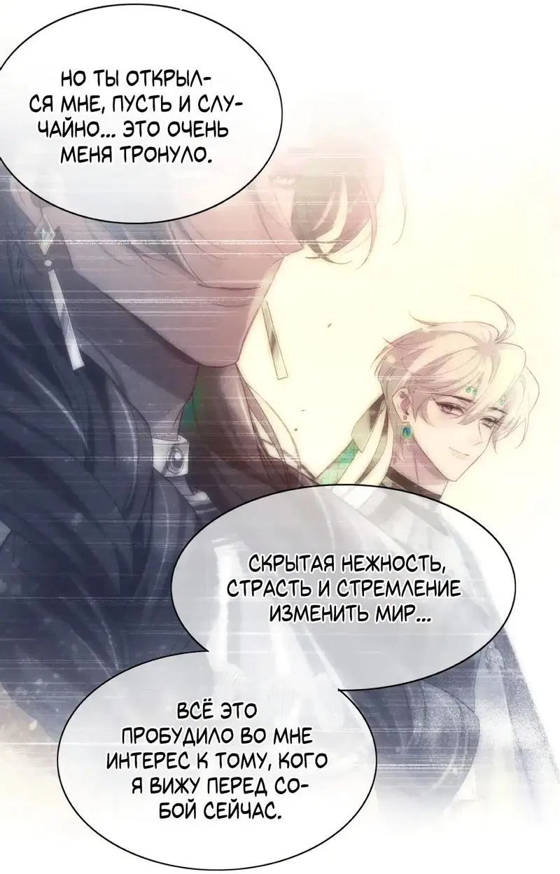 Манга До встречи, мой король - Глава 76 Страница 41