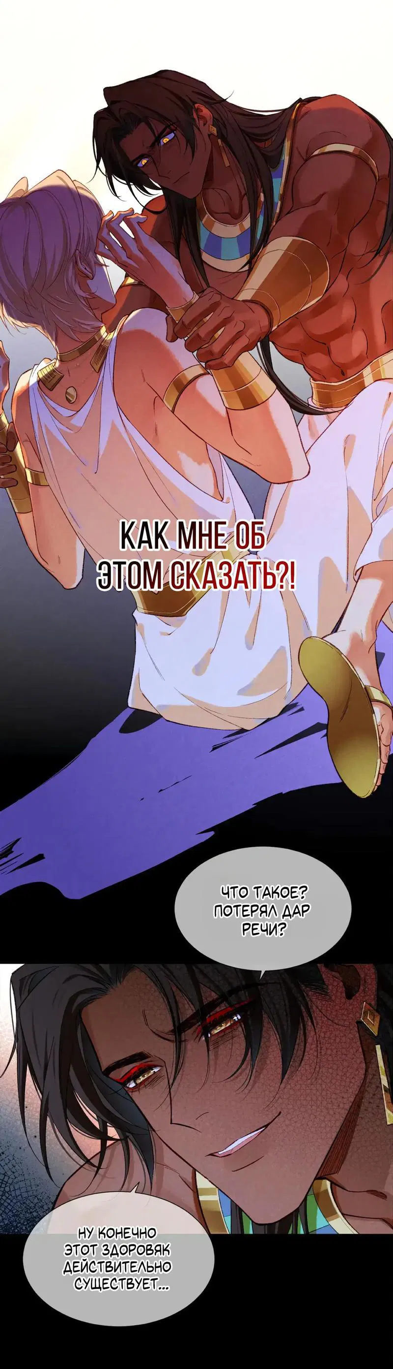 Манга До встречи, мой король - Глава 76 Страница 30