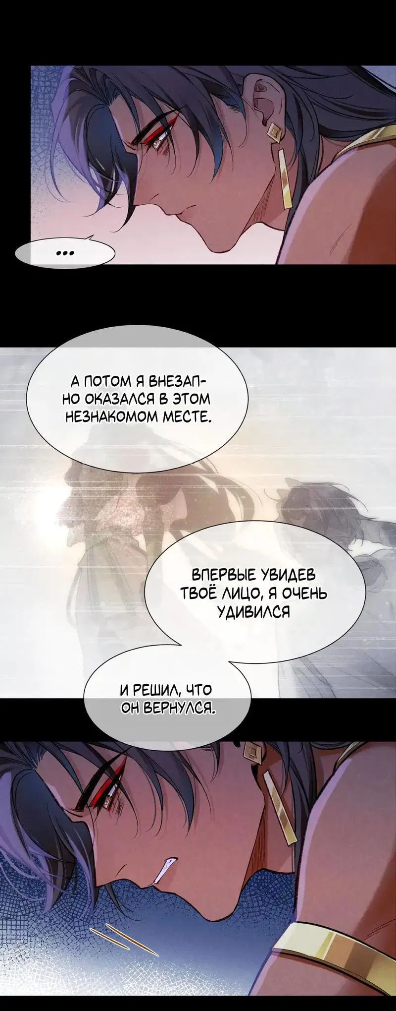 Манга До встречи, мой король - Глава 76 Страница 39