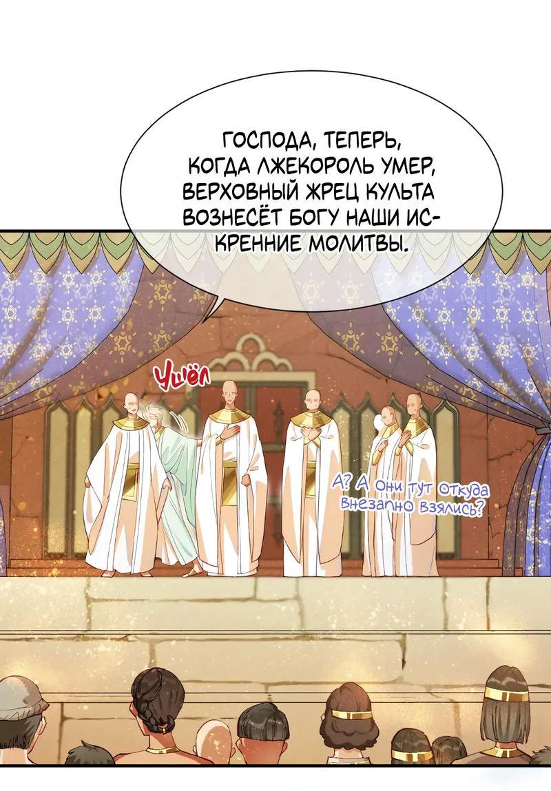 Манга До встречи, мой король - Глава 80 Страница 28