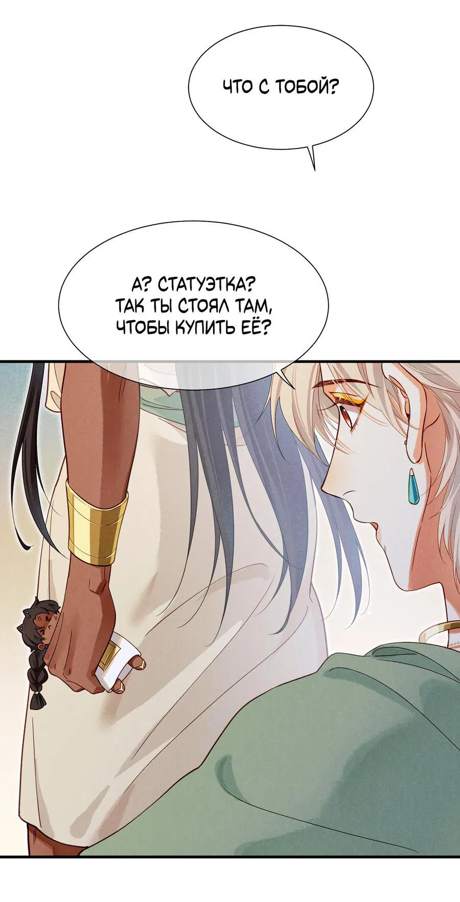 Манга До встречи, мой король - Глава 96 Страница 47