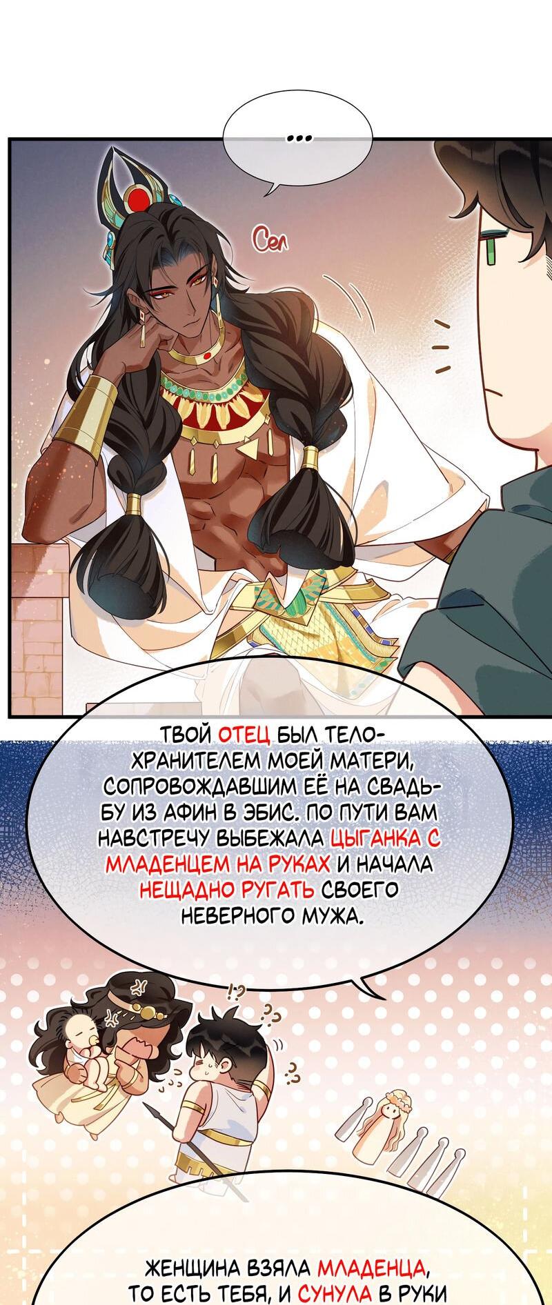 Манга До встречи, мой король - Глава 97 Страница 30
