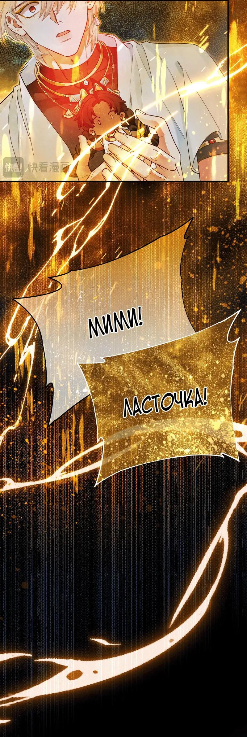 Манга До встречи, мой король - Глава 100 Страница 40