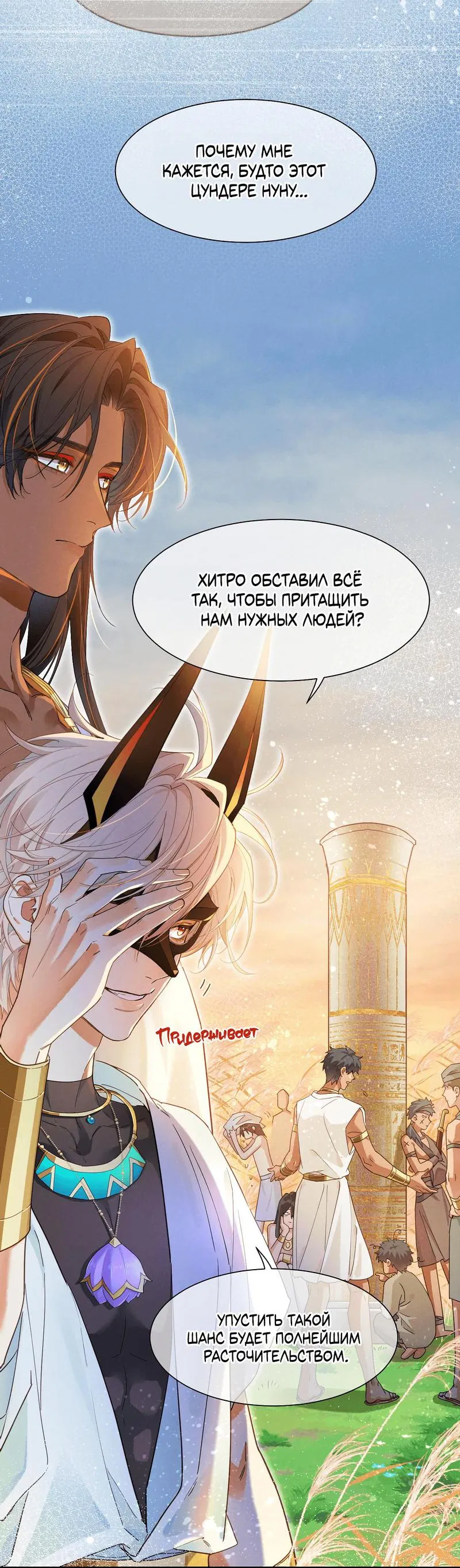 Манга До встречи, мой король - Глава 104 Страница 37
