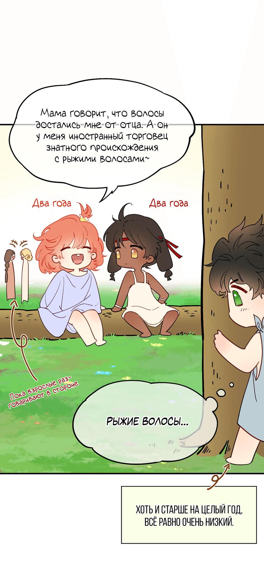 Манга До встречи, мой король - Глава 110.1 Страница 2