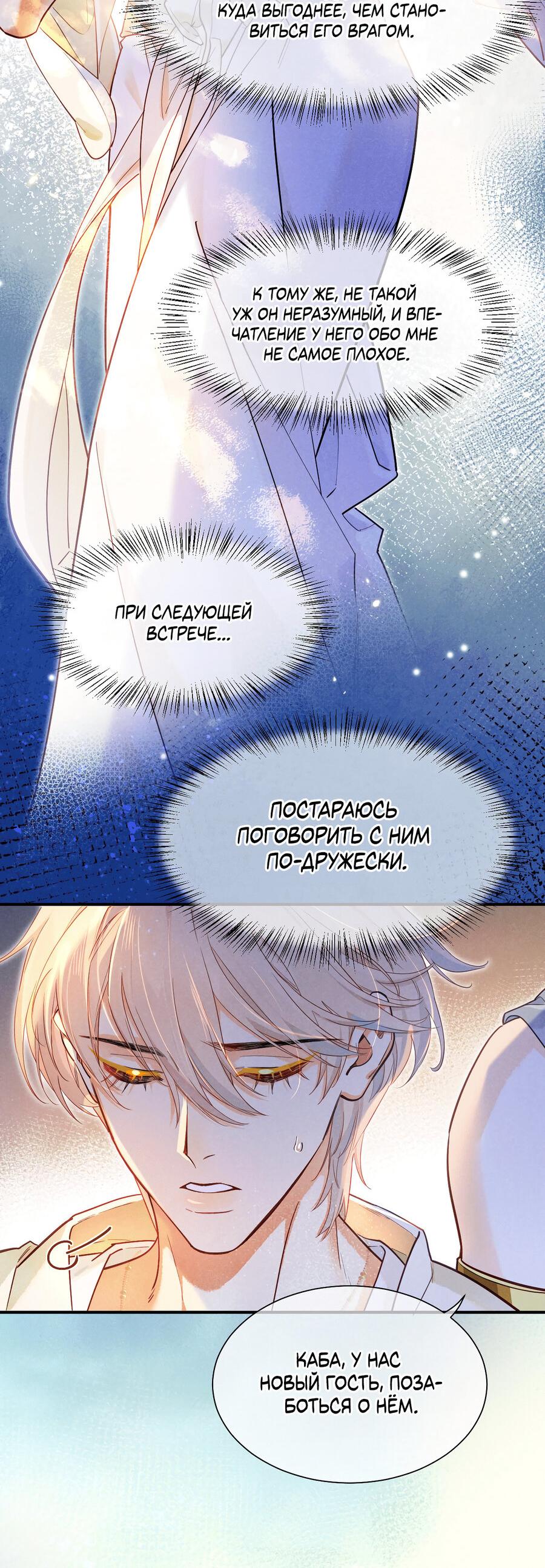 Манга До встречи, мой король - Глава 112 Страница 18