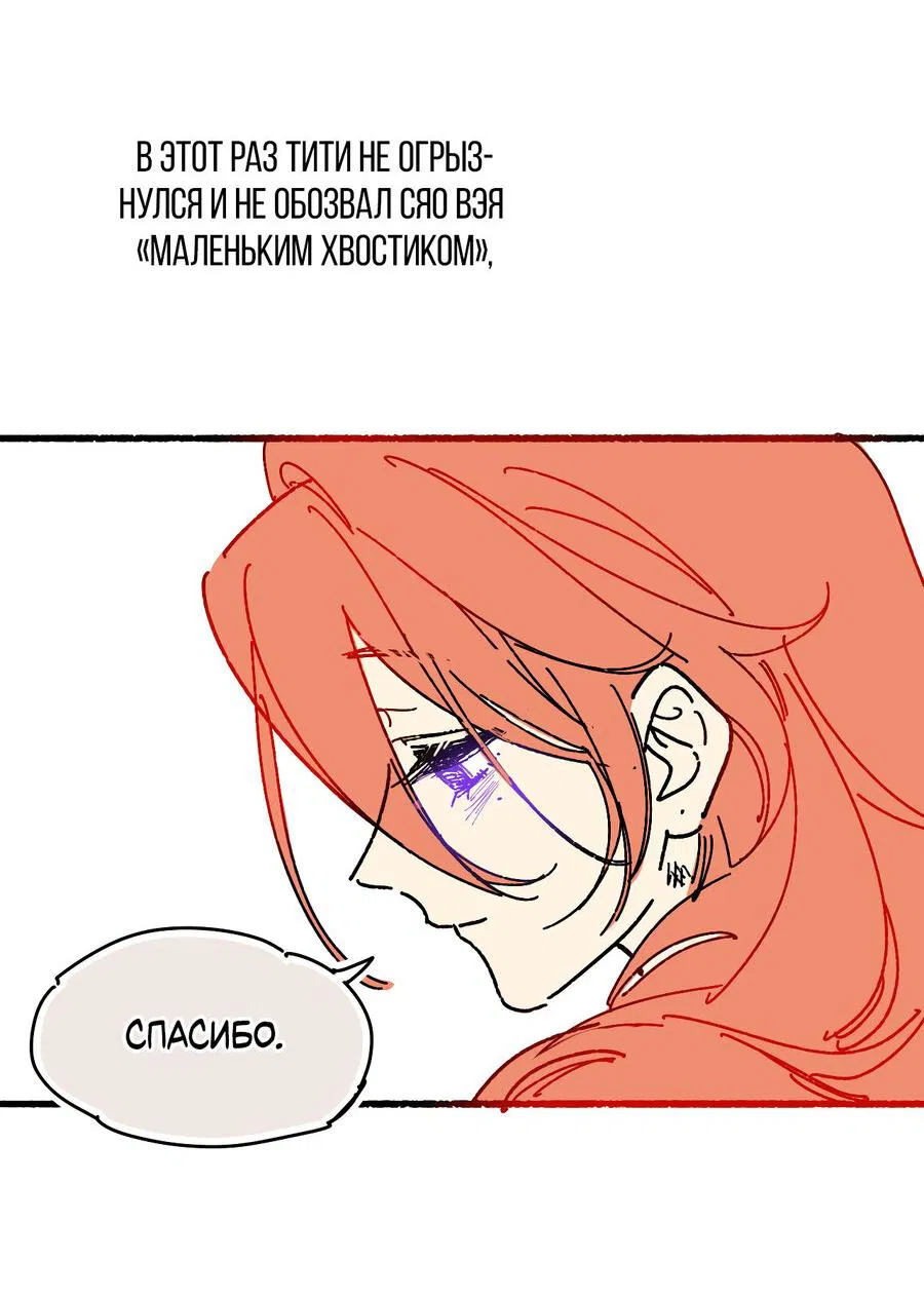 Манга До встречи, мой король - Глава 113.1 Страница 31