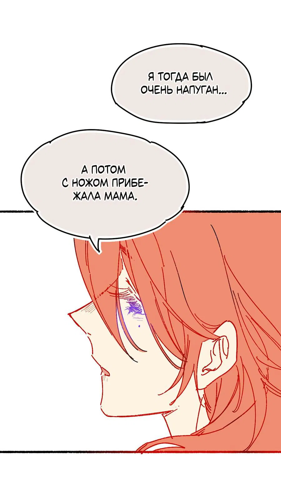 Манга До встречи, мой король - Глава 113.1 Страница 36