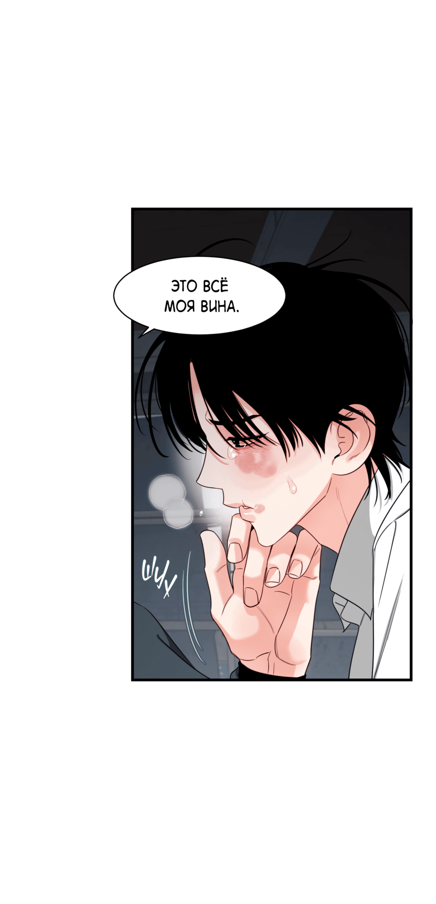 Манга Скрытое в тени - Глава 60 Страница 22