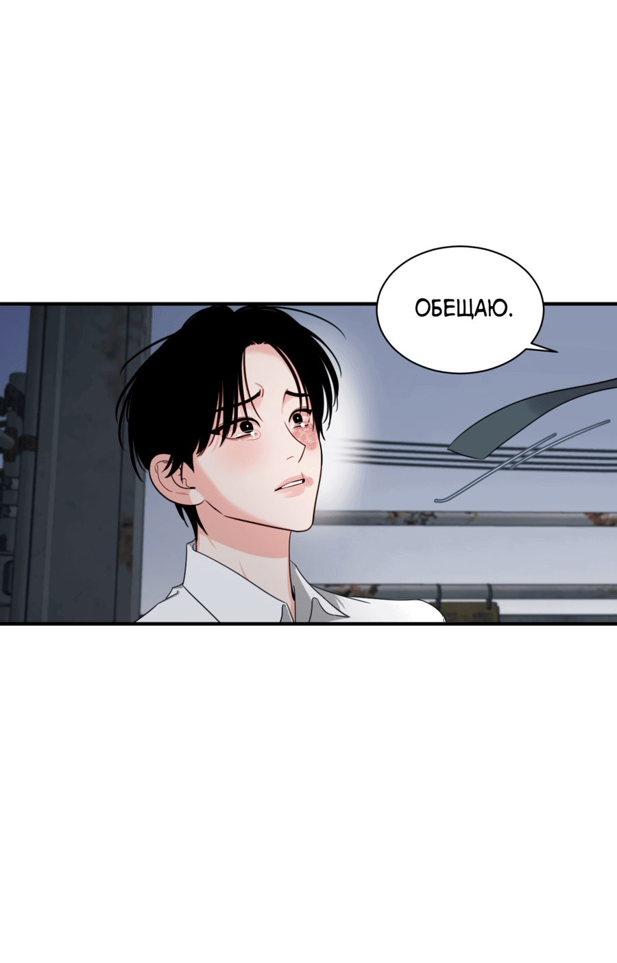 Манга Скрытое в тени - Глава 60 Страница 50