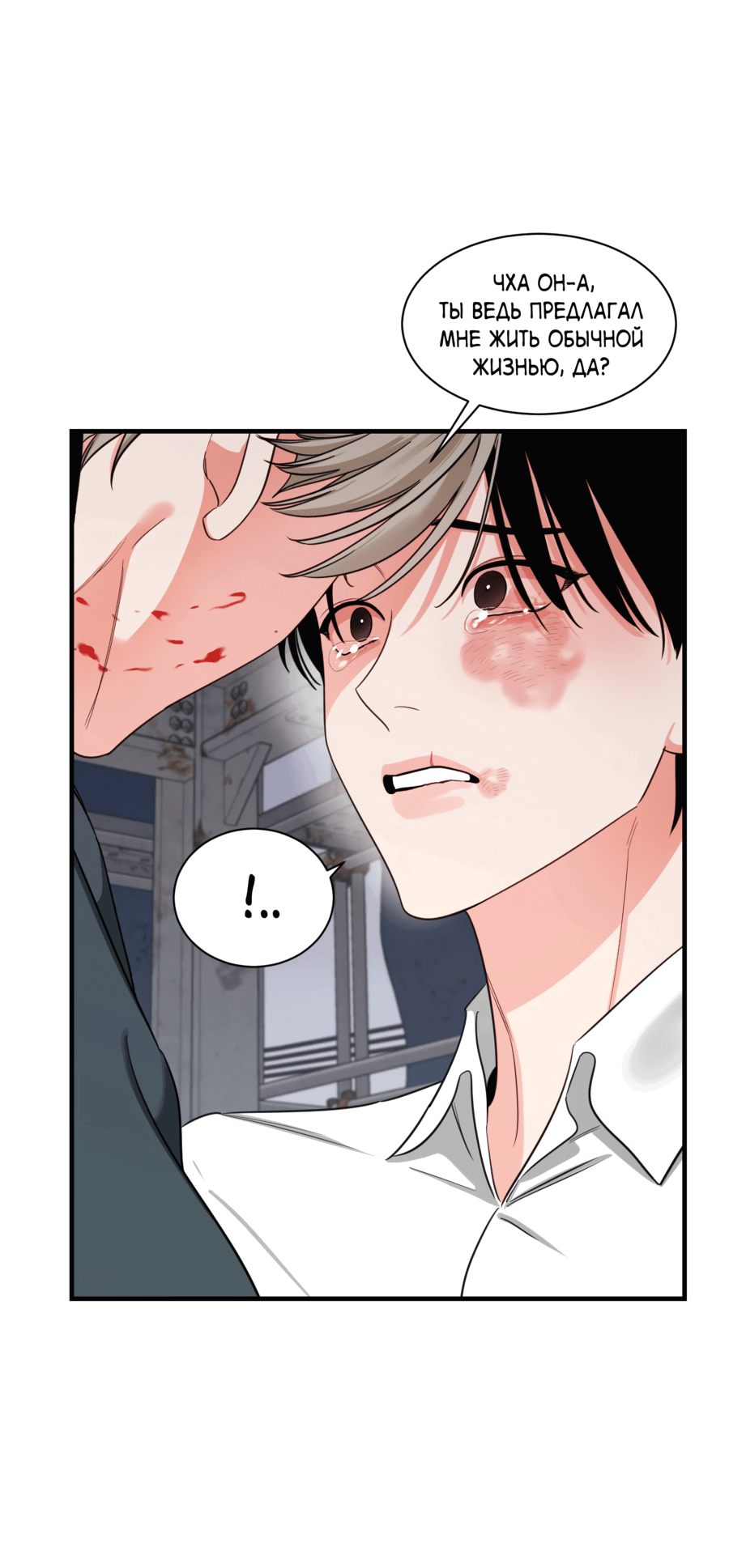 Манга Скрытое в тени - Глава 60 Страница 24