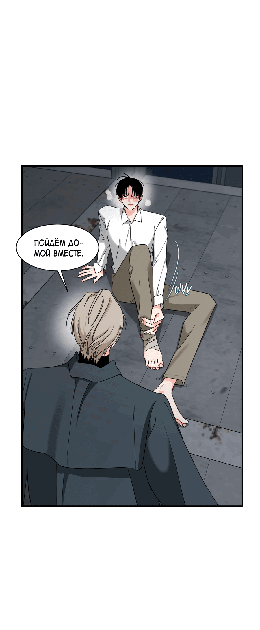 Манга Скрытое в тени - Глава 60 Страница 2