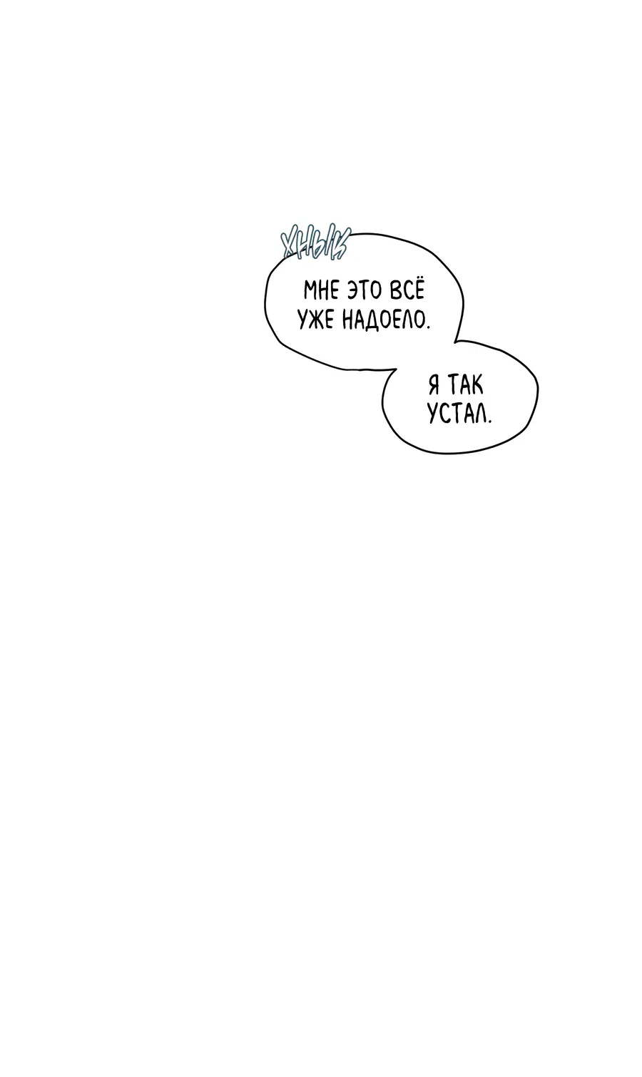 Манга Скрытое в тени - Глава 60 Страница 6