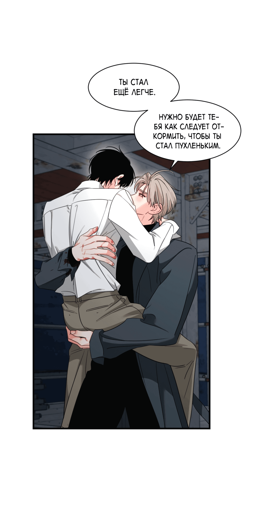 Манга Скрытое в тени - Глава 60 Страница 31