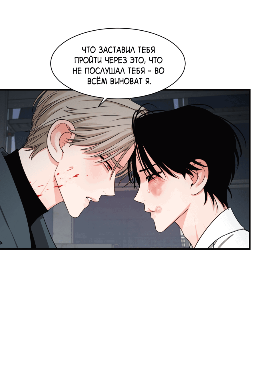 Манга Скрытое в тени - Глава 60 Страница 23