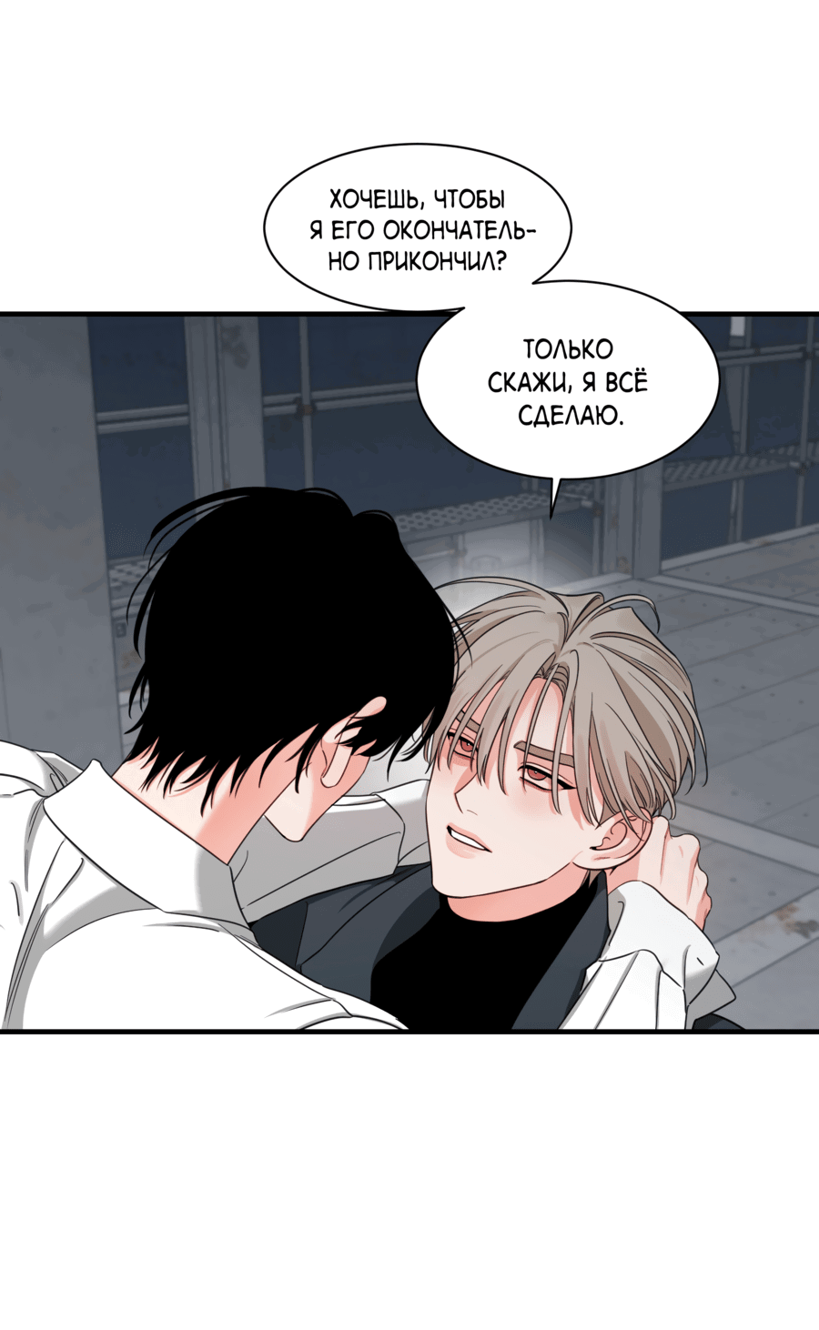 Манга Скрытое в тени - Глава 60 Страница 38