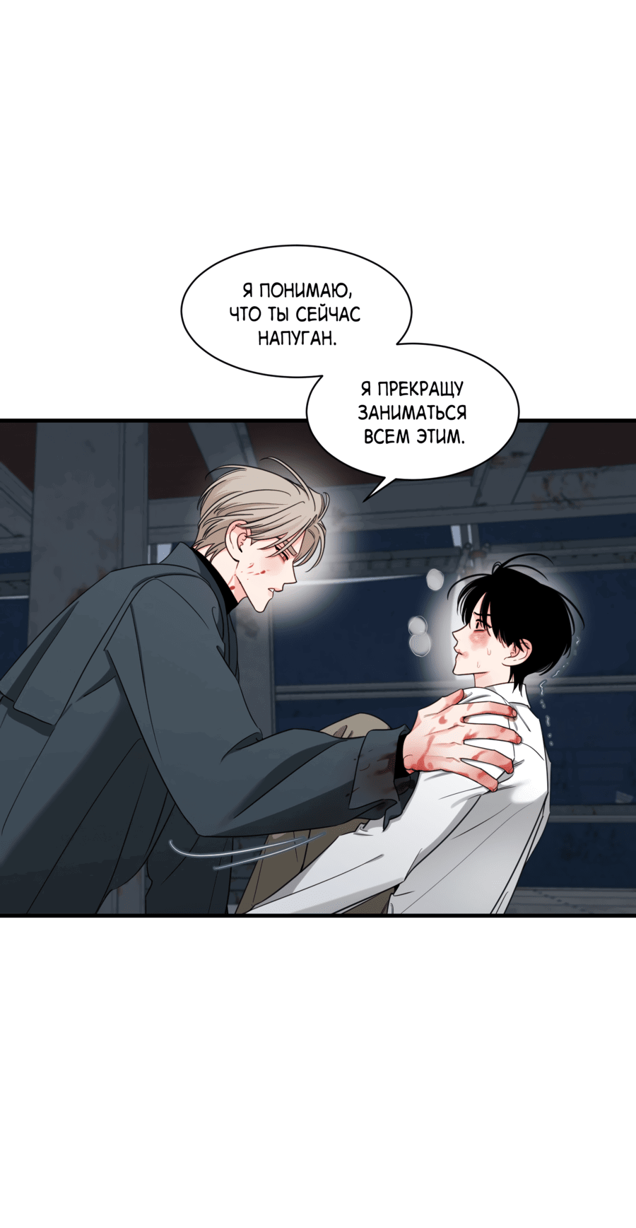 Манга Скрытое в тени - Глава 60 Страница 10