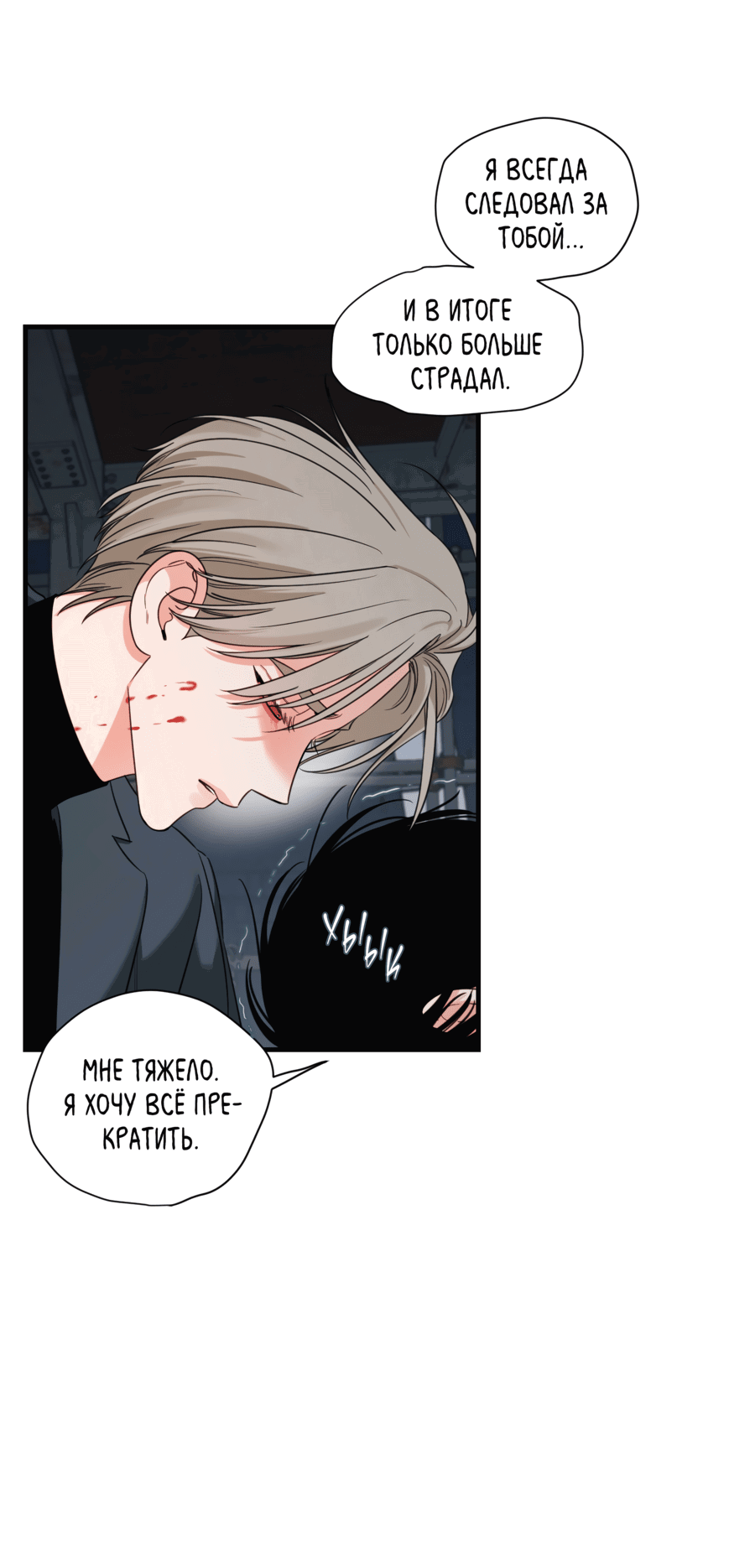 Манга Скрытое в тени - Глава 60 Страница 21