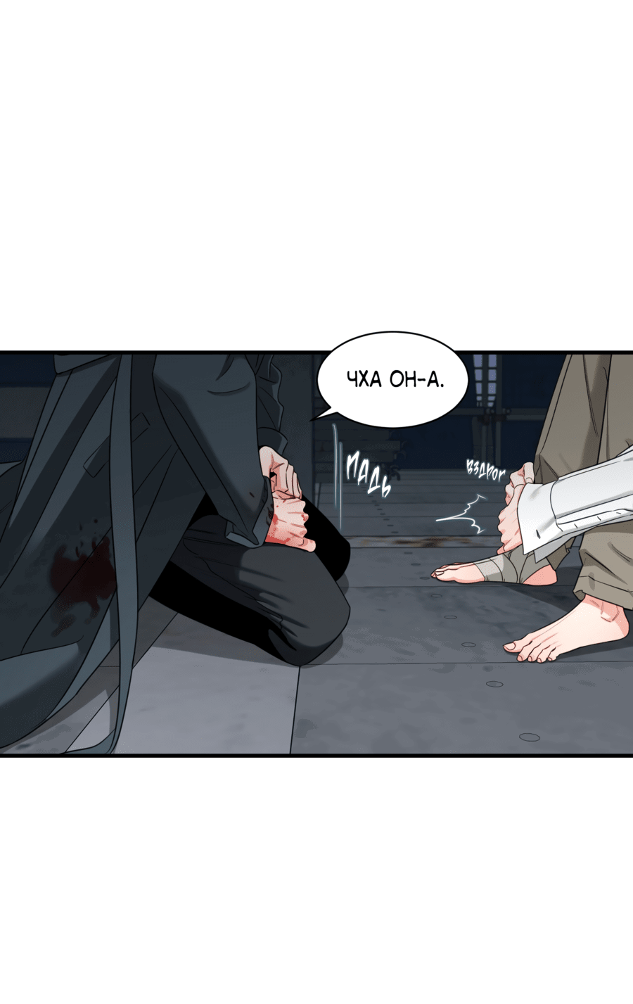 Манга Скрытое в тени - Глава 60 Страница 9