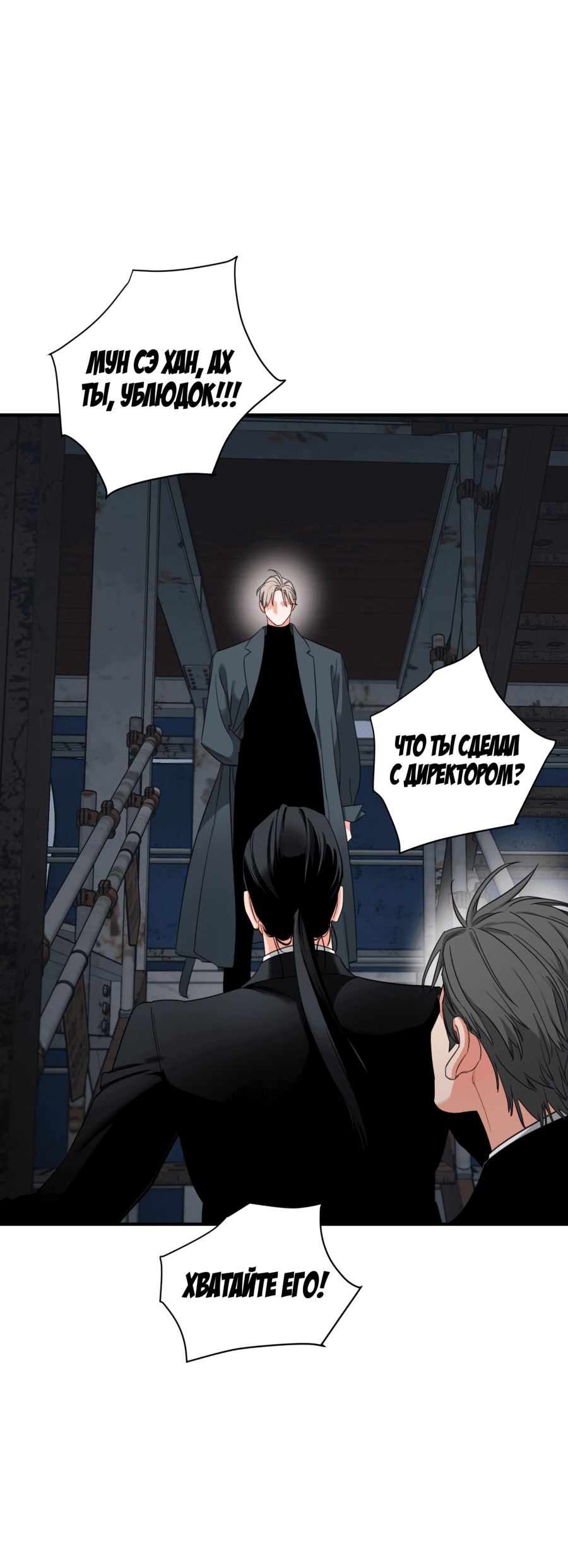 Манга Скрытое в тени - Глава 60 Страница 55