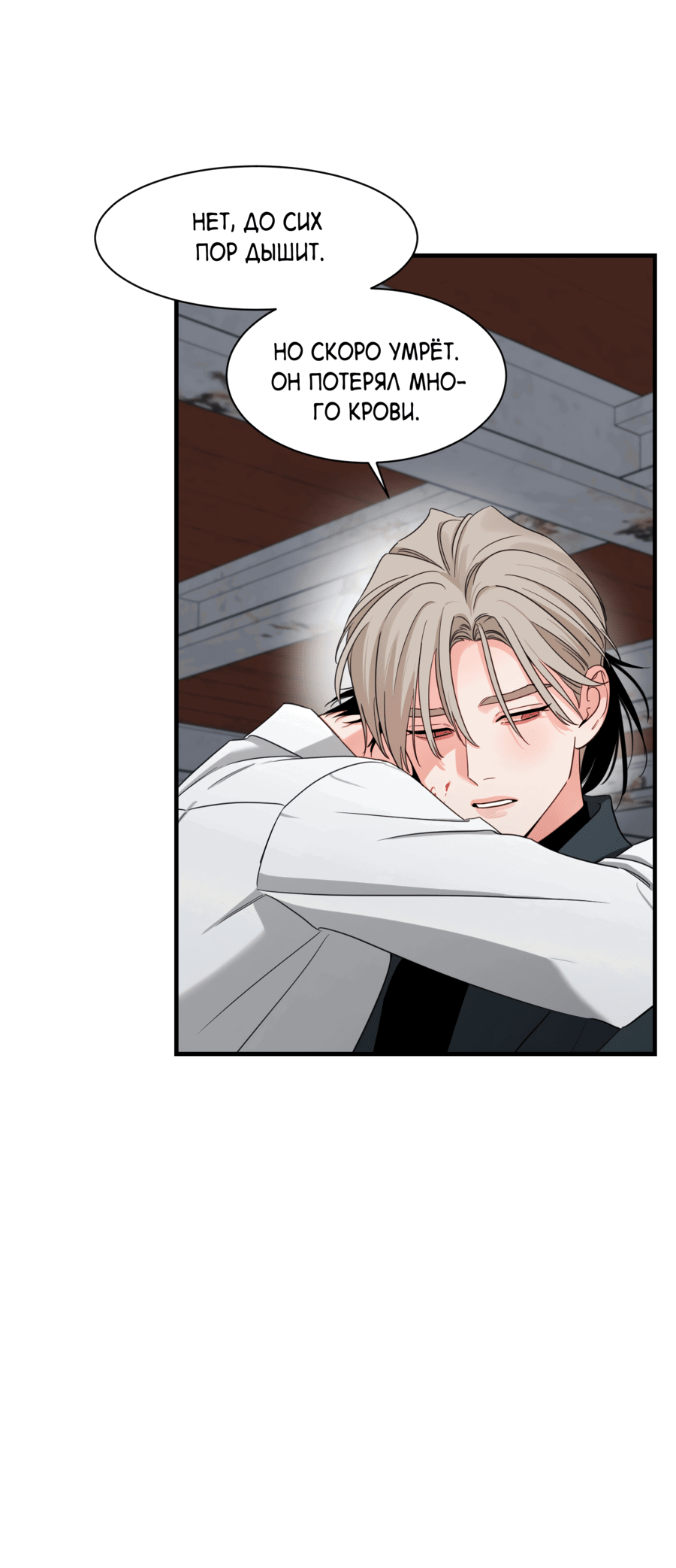 Манга Скрытое в тени - Глава 60 Страница 37