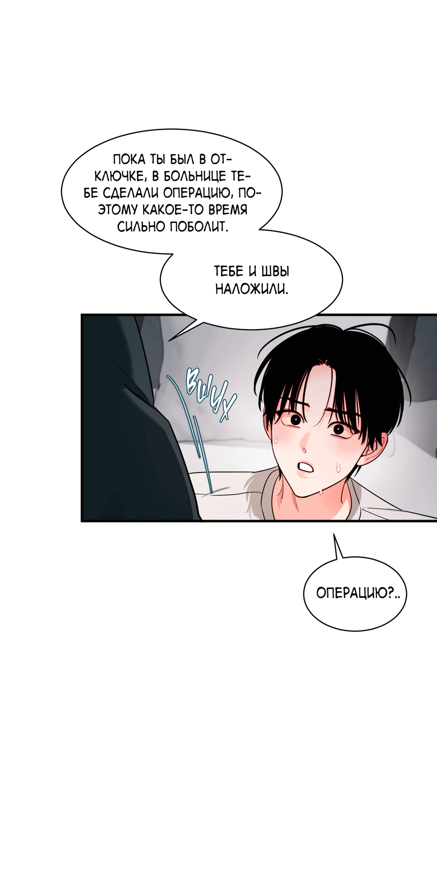 Манга Скрытое в тени - Глава 61 Страница 35