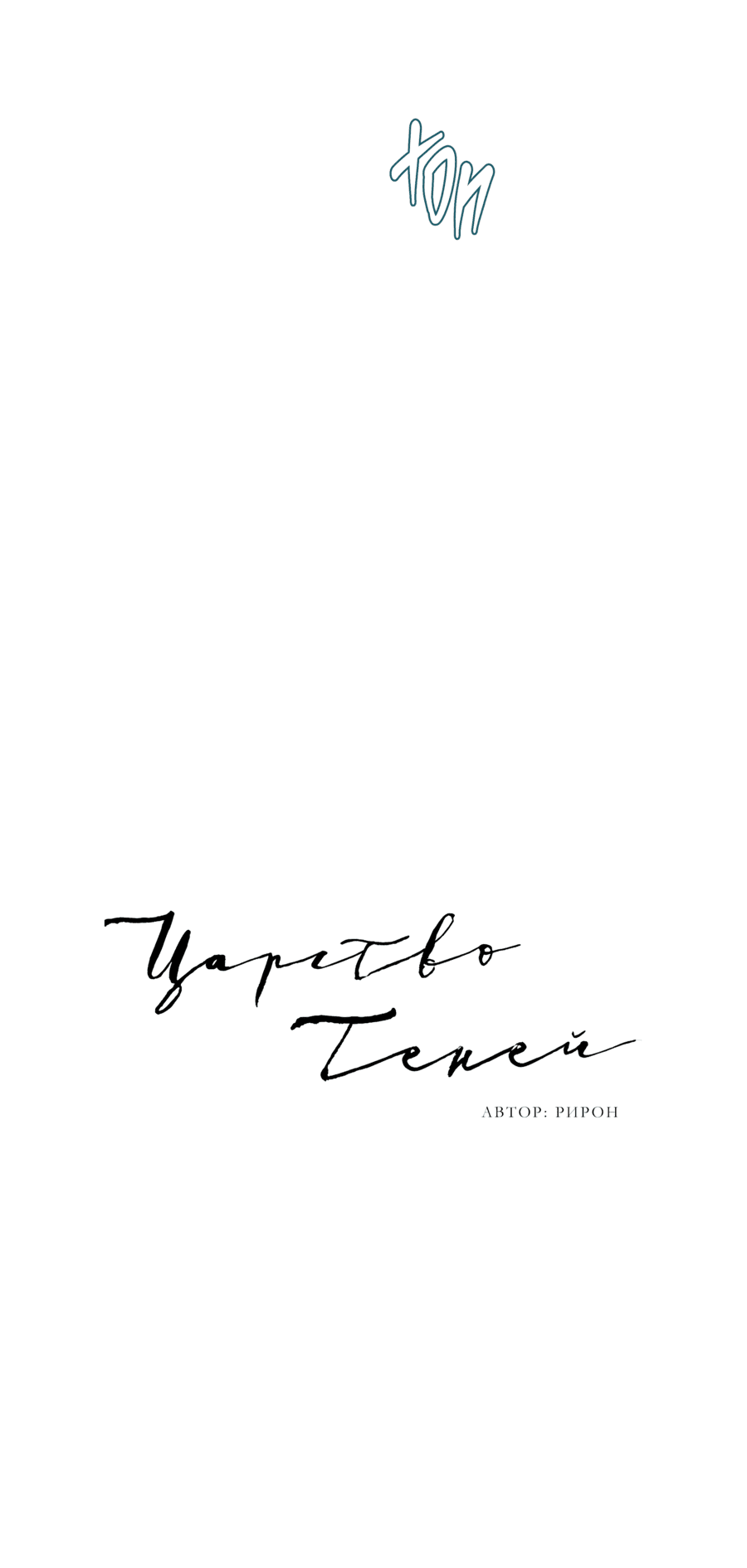 Манга Скрытое в тени - Глава 61 Страница 13