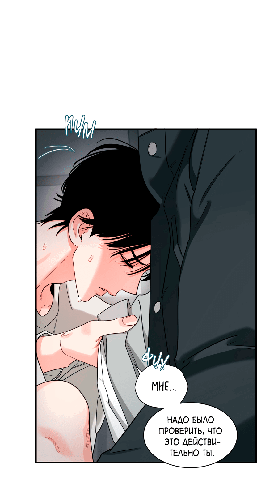Манга Скрытое в тени - Глава 61 Страница 32