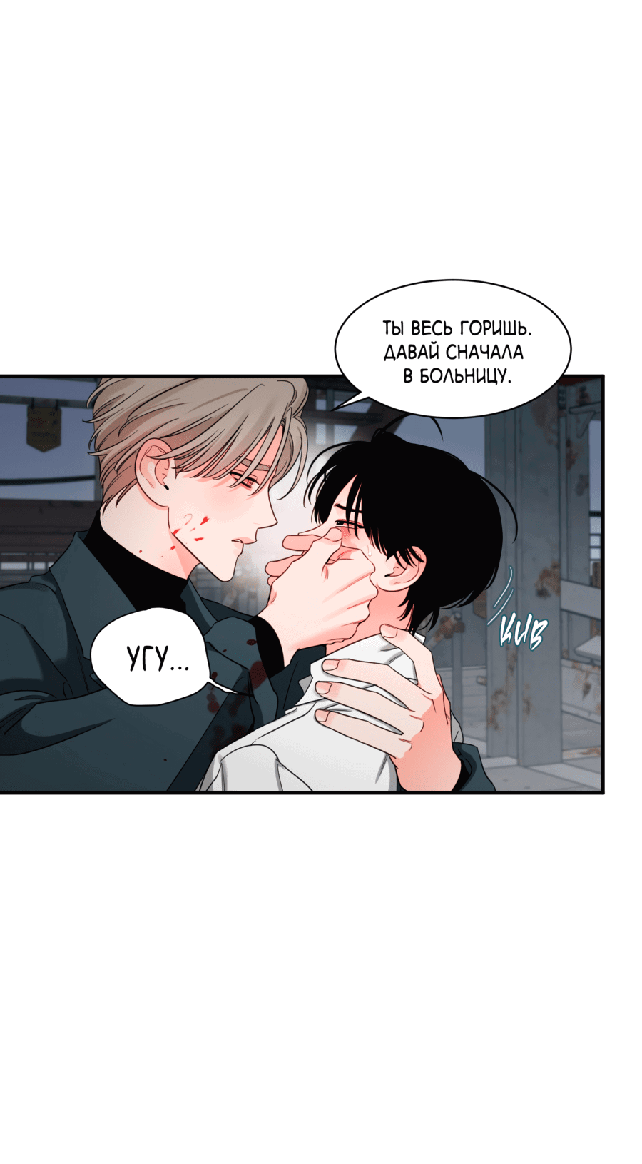 Манга Скрытое в тени - Глава 61 Страница 11