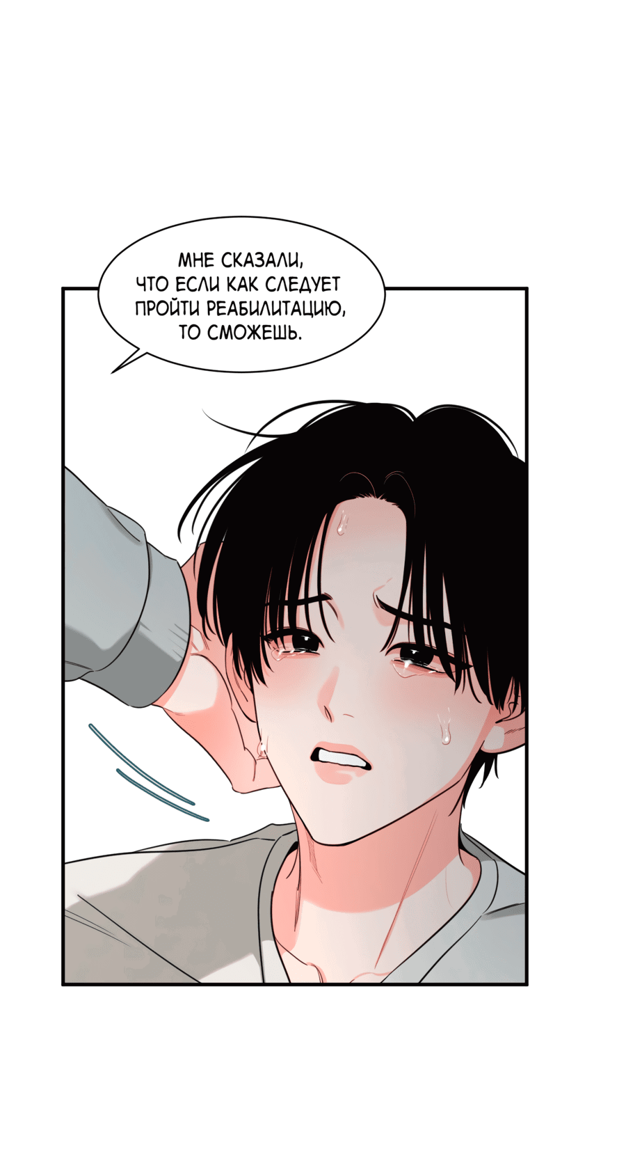 Манга Скрытое в тени - Глава 61 Страница 42