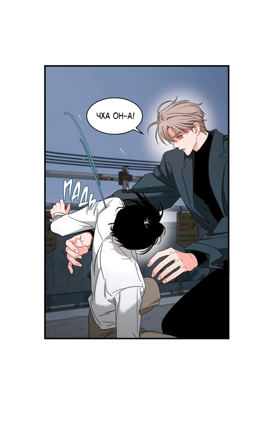 Манга Скрытое в тени - Глава 61 Страница 9