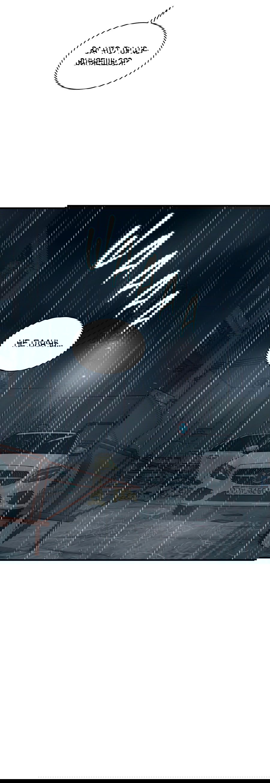 Манга Скрытое в тени - Глава 61 Страница 27