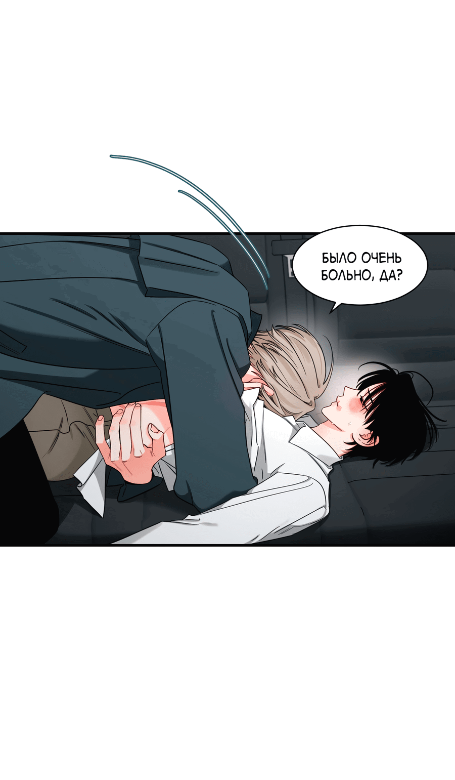 Манга Скрытое в тени - Глава 61 Страница 24