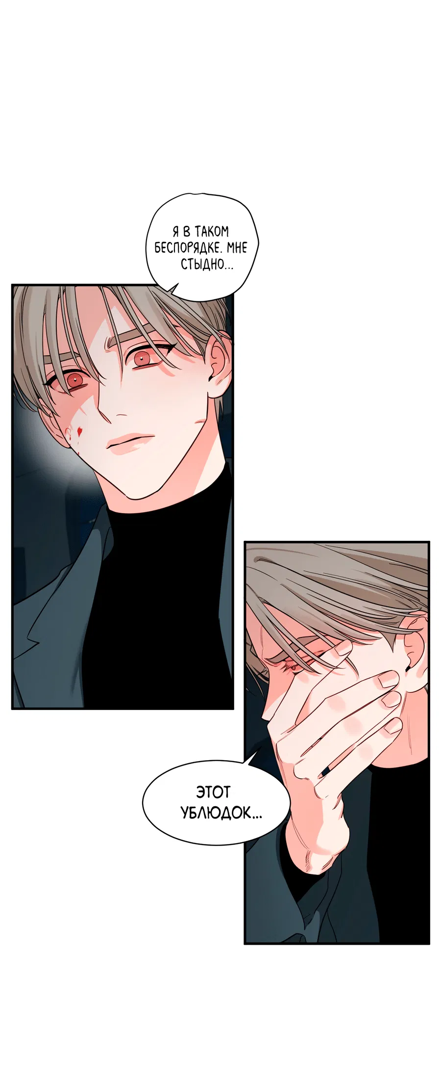 Манга Скрытое в тени - Глава 61 Страница 21