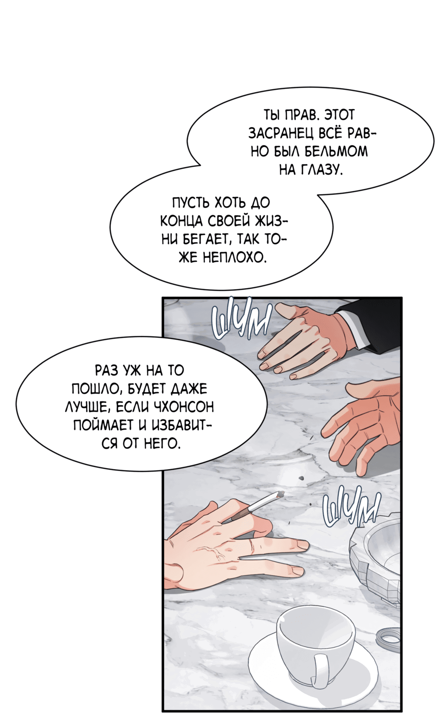 Манга Скрытое в тени - Глава 62 Страница 10