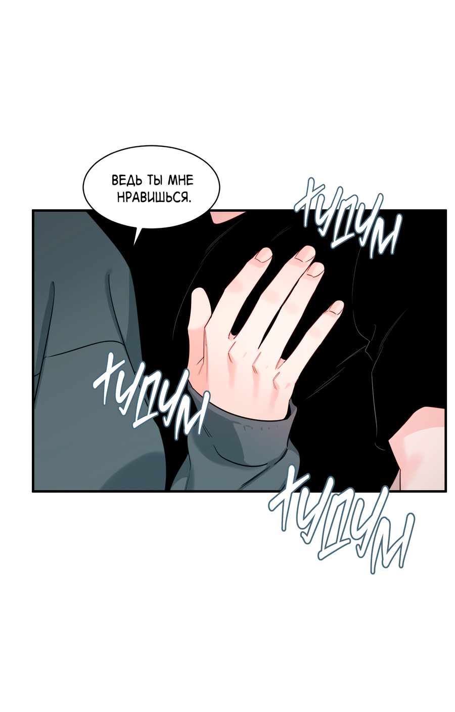 Манга Скрытое в тени - Глава 64 Страница 5