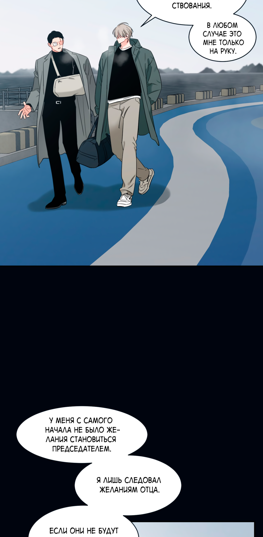 Манга Скрытое в тени - Глава 65 Страница 3