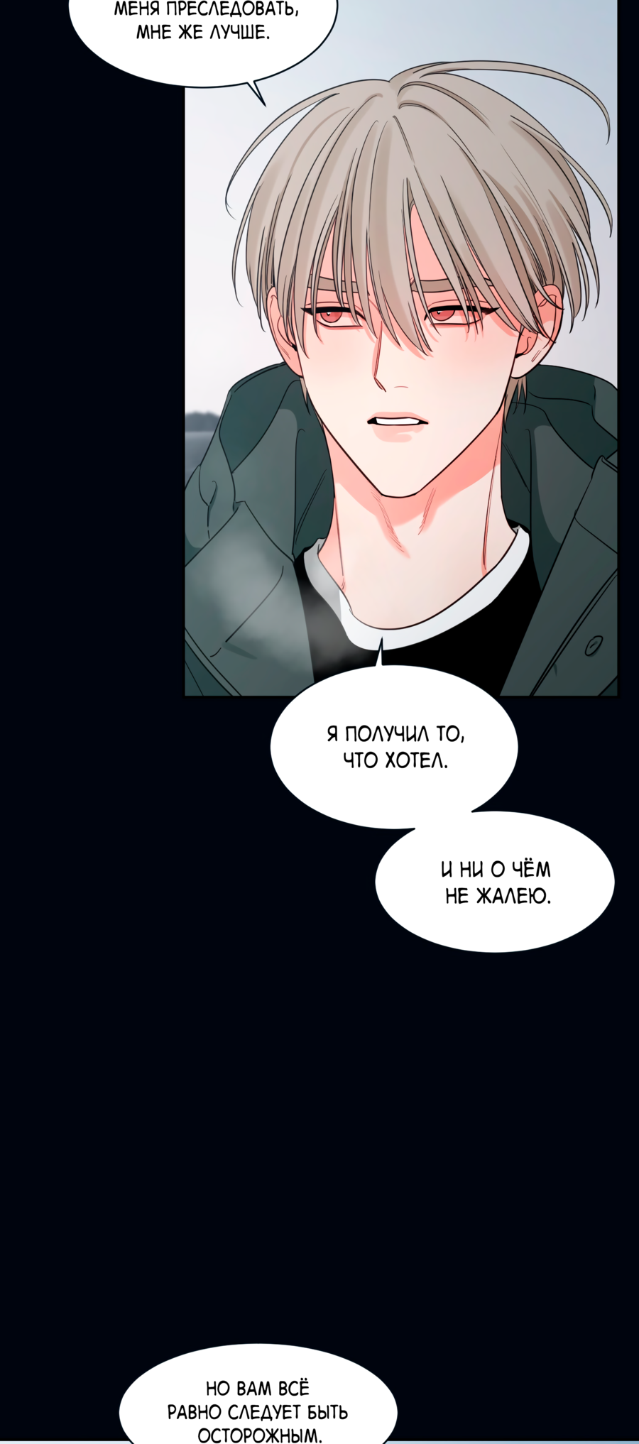 Манга Скрытое в тени - Глава 65 Страница 4