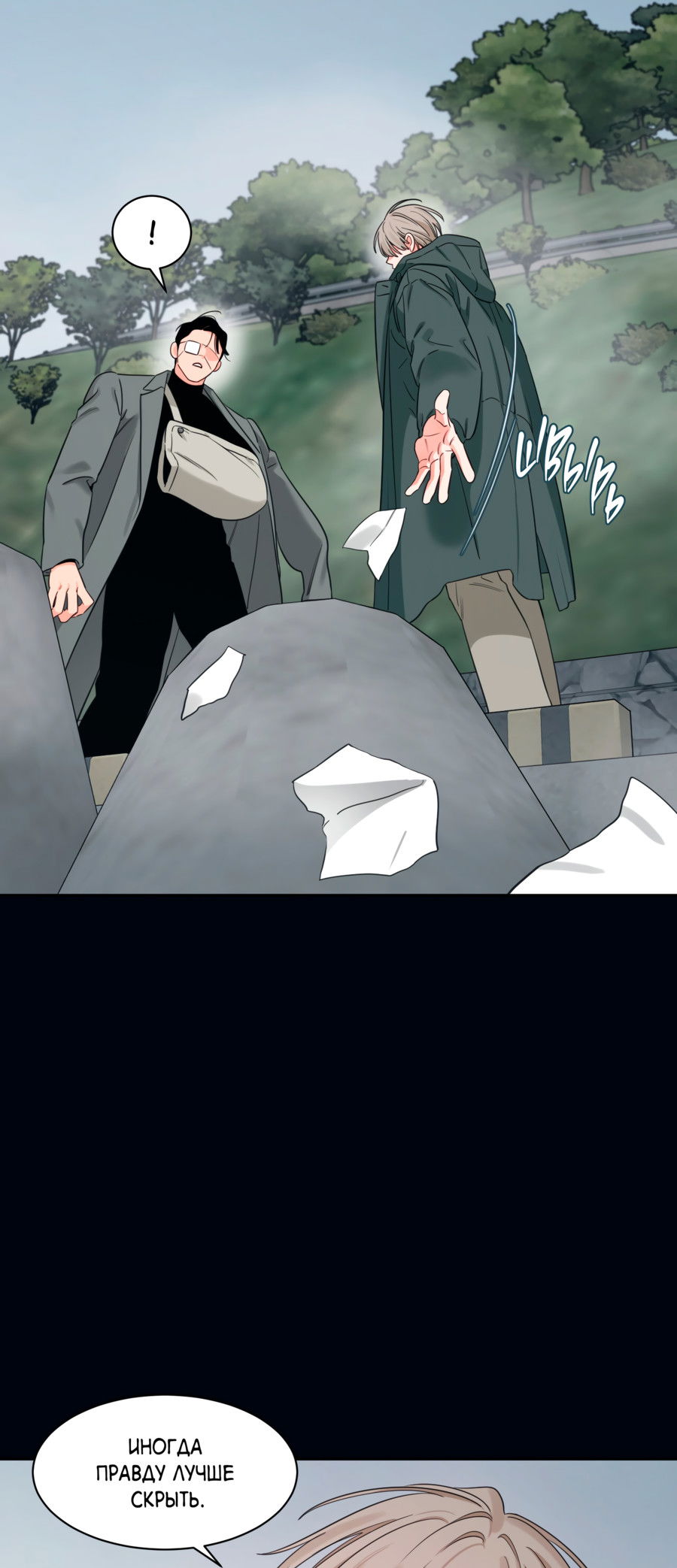 Манга Скрытое в тени - Глава 65 Страница 13