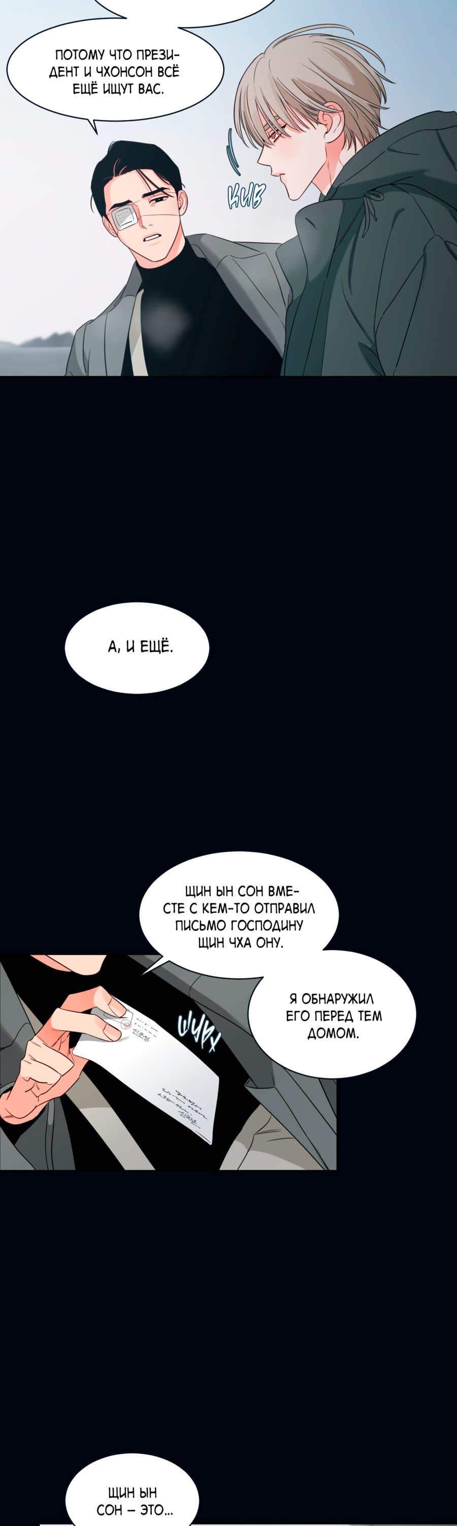 Манга Скрытое в тени - Глава 65 Страница 5
