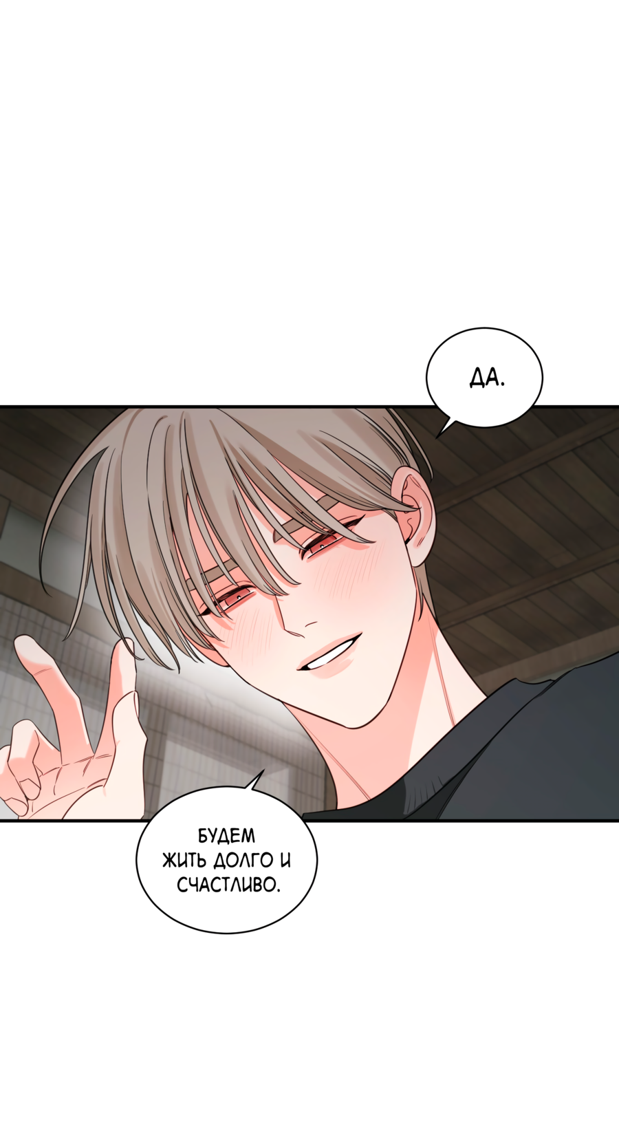 Манга Скрытое в тени - Глава 65 Страница 59