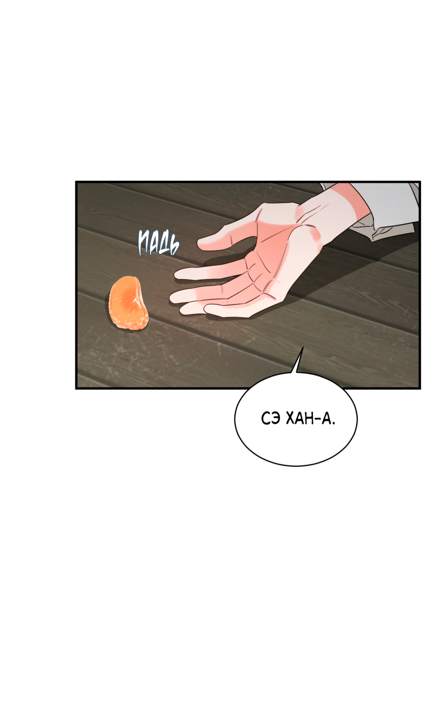 Манга Скрытое в тени - Глава 65 Страница 57