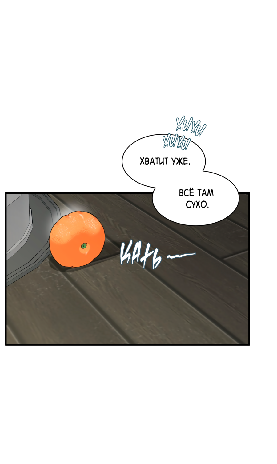Манга Скрытое в тени - Глава 65 Страница 53