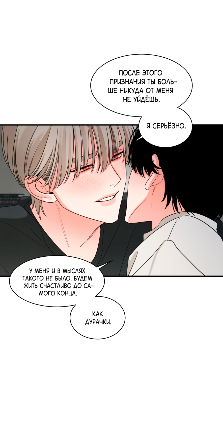 Манга Скрытое в тени - Глава 65 Страница 64