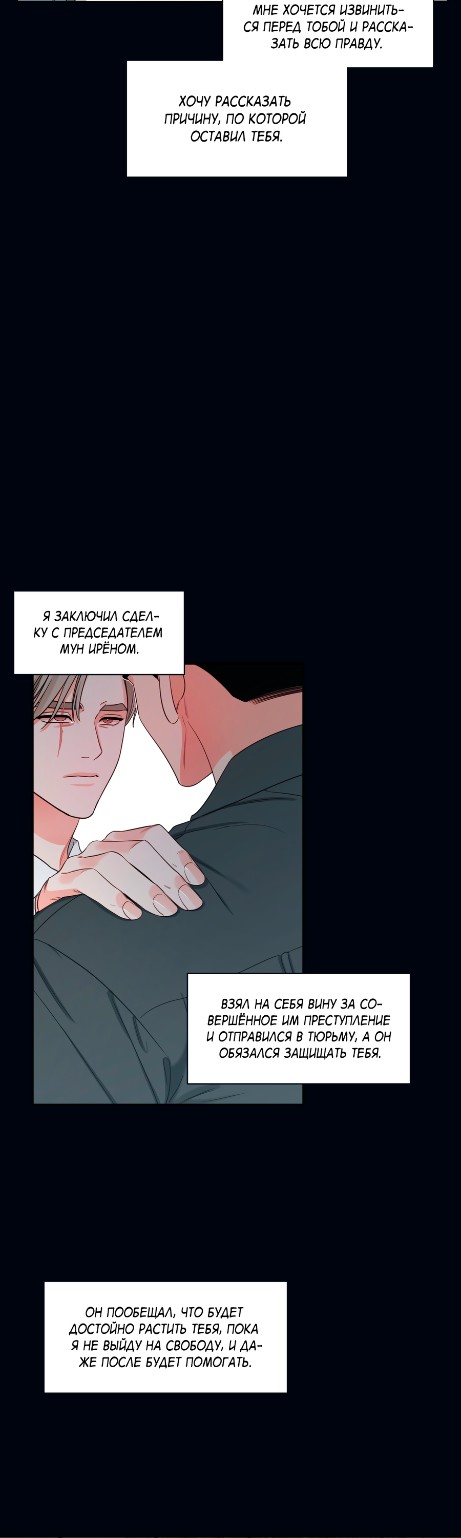 Манга Скрытое в тени - Глава 65 Страница 9
