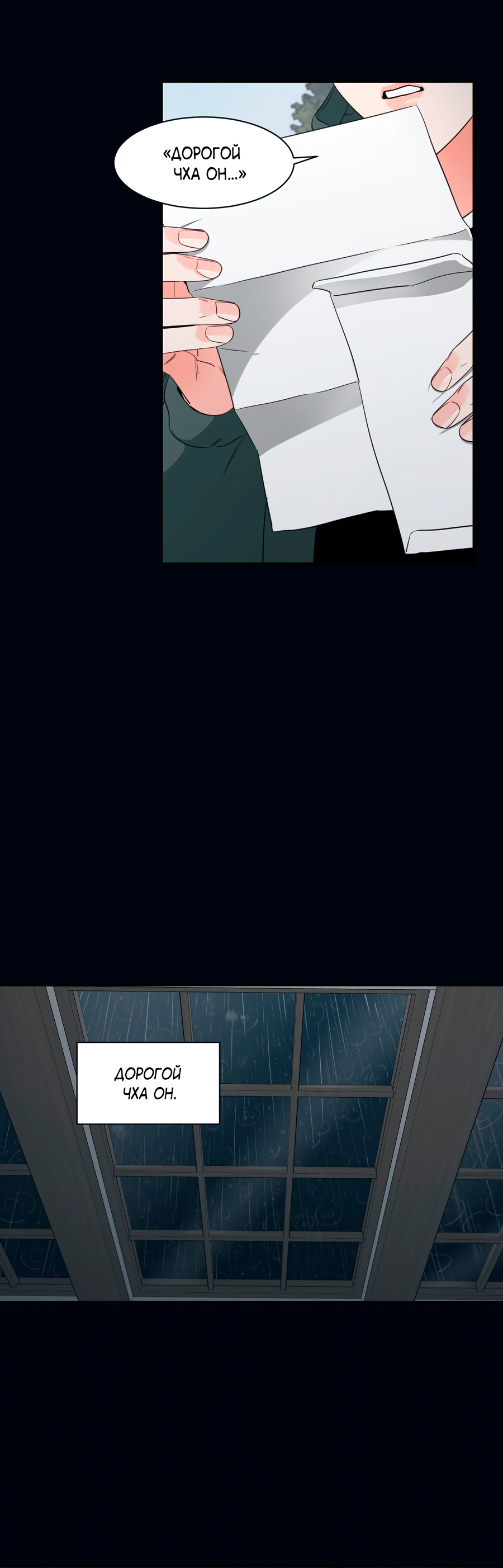 Манга Скрытое в тени - Глава 65 Страница 7