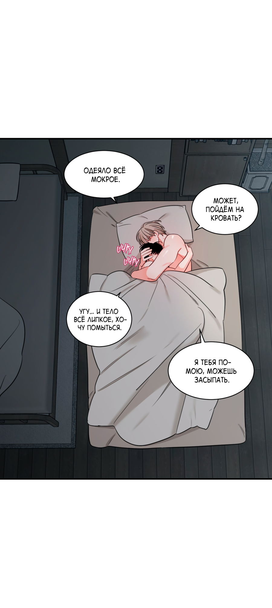 Манга Скрытое в тени - Глава 65 Страница 44