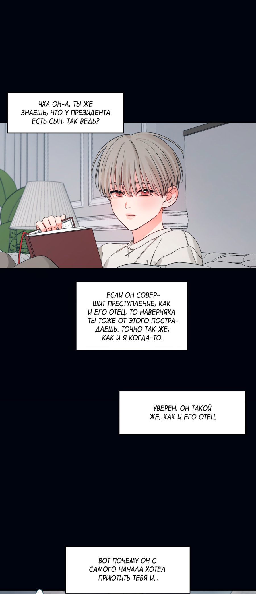 Манга Скрытое в тени - Глава 65 Страница 11