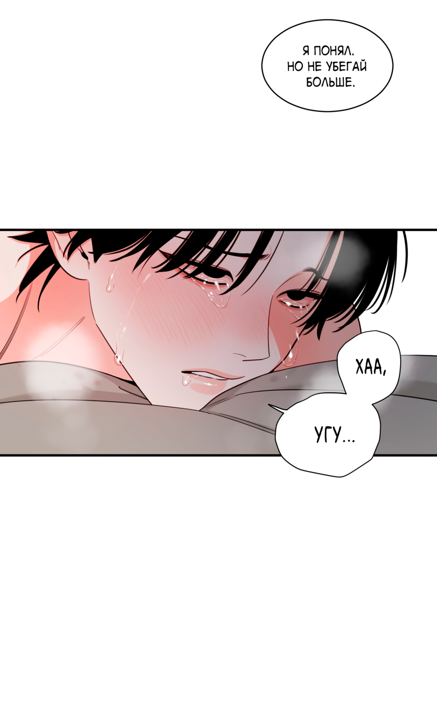 Манга Скрытое в тени - Глава 65 Страница 19